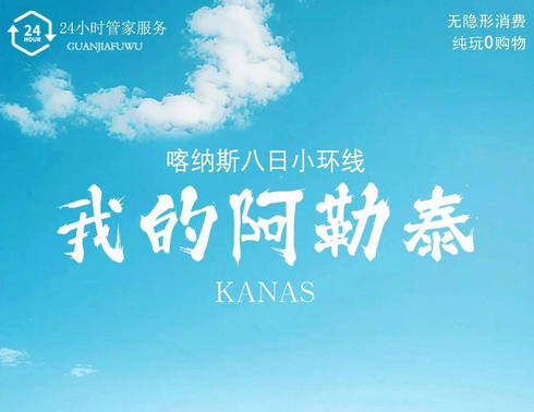 【喀纳斯小环线】阿禾公路、禾木、喀纳斯、铁贾公路、白哈巴、双湖八日深度旅行