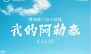 【喀纳斯小环线】阿禾公路、禾木、喀纳斯、铁贾公路、白哈巴、双湖八日深度旅行