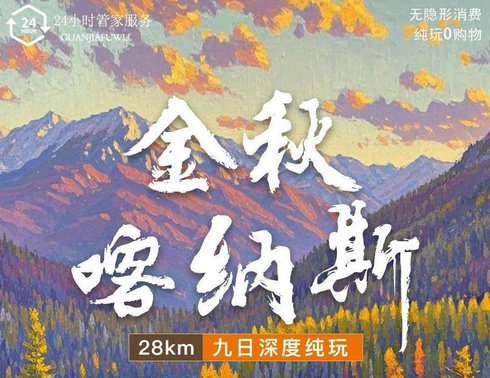 【金秋喀纳斯】可可托海、白哈巴、喀纳斯、禾木、魔鬼城九日深度旅行