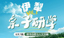 【亲子研学】伊犁探寻自然与人文交融之旅