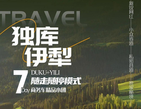 【独库伊犁】独库公路、伊昭公路、百里画廊、赛里木湖、天马浴河、玉湖、夏塔、喀拉峻、巴音布鲁克、唐布拉轻奢小团七日深度旅行