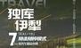 【独库伊犁】独库公路、伊昭公路、百里画廊、赛里木湖、天马浴河、玉湖、夏塔、喀拉峻、巴音布鲁克、唐布拉轻奢小团七日深度旅行