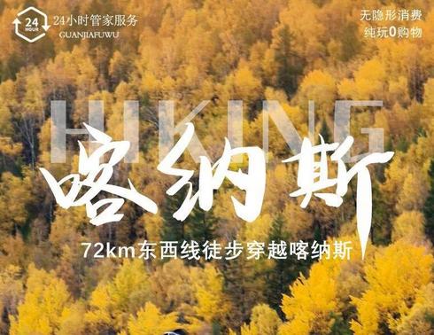 【72km喀纳斯】新版东西线轻装徒步穿越7日之旅