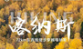【72km喀纳斯】新版东西线轻装徒步穿越7日之旅